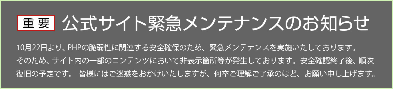 価格改定のお知らせ（終了いたしました）